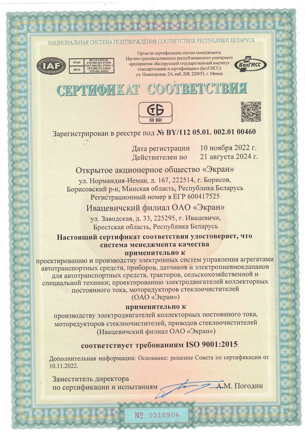 Сертификат соотвествия